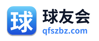 球友会
